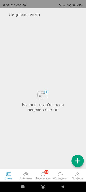 Screenshot_2023-02-02-00-00-48-177_ru.sibgenco.general