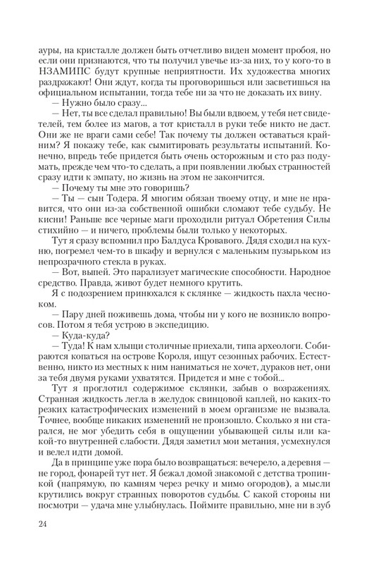 Zhit-Moj-T-page-0024