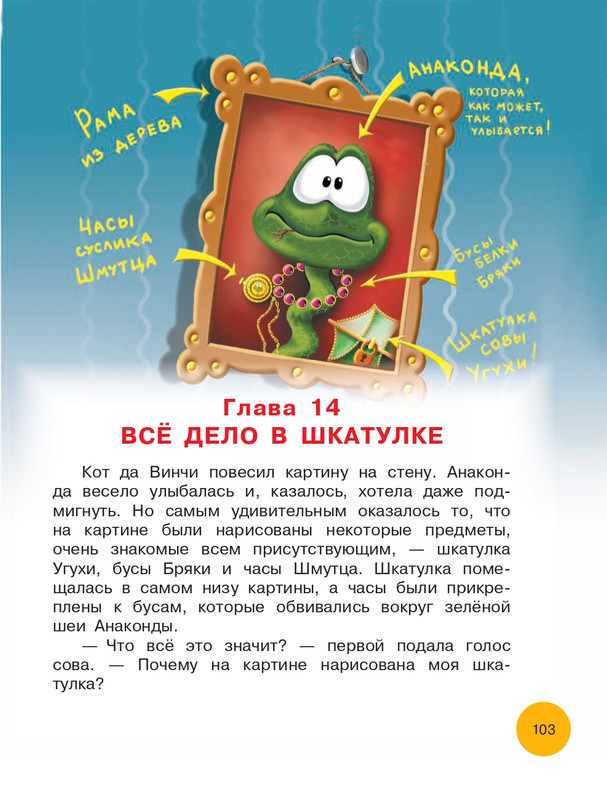 Matushkina-Jekaterina-Vse-vse-vse-prikluchenija-kota-da-Vinchi-104-112-page-0001