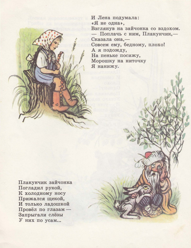 Belozerov-Timofej-Lesnoj-plakunchik-1988-page-0009