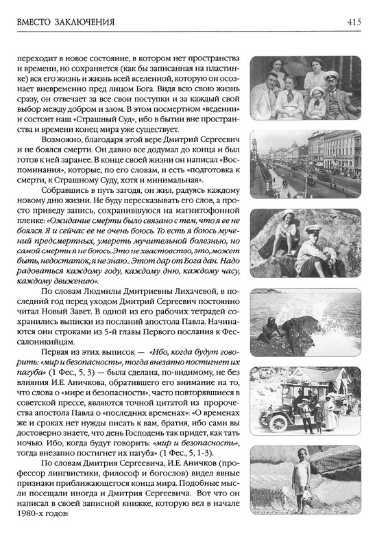 likhachev-i-ego-epokha-2002-page-0083