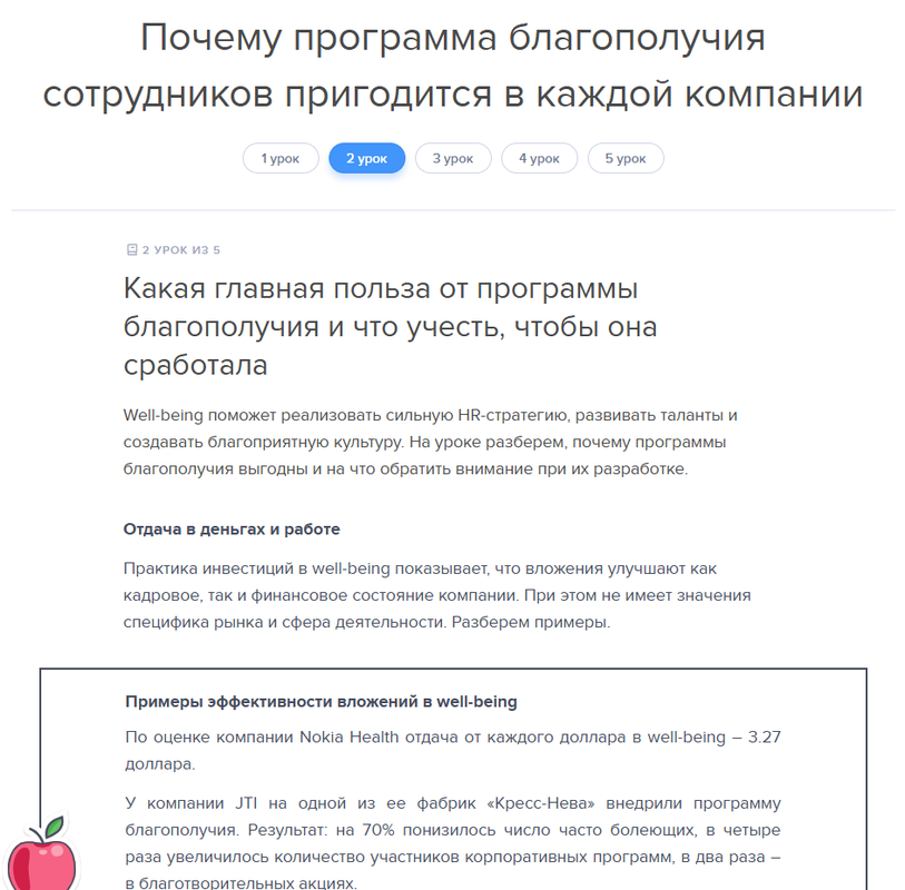 Снимок экрана сайта корпоративного обучения