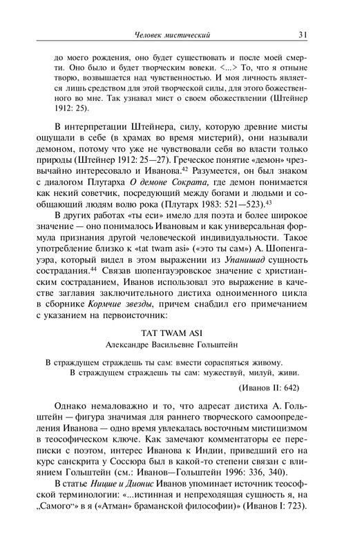 Obatnin-Gennadij-Ivanov-mistik-page-0031