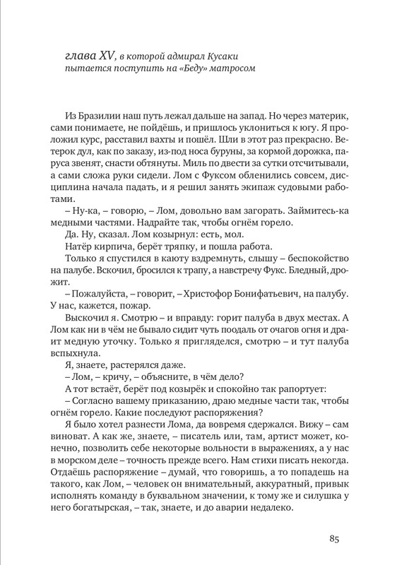 nekrasov-andrey-priklyucheniya-kapitana-vrungelya-2017-1-144-page-0096