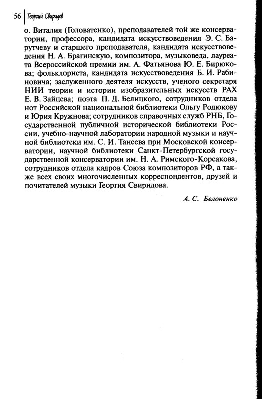 Sviridov-Georgij-Muzyka-kak-sudba-page-0058