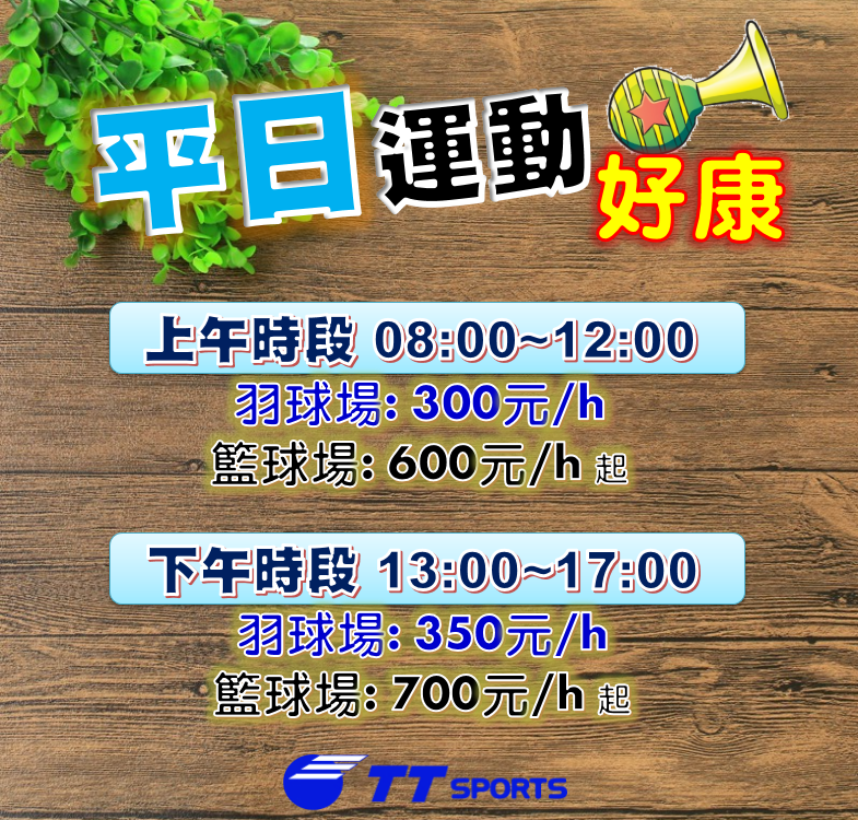 平日包??優??方案_201804