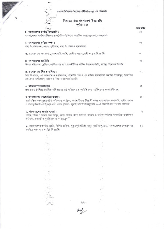 BCS Syllabus