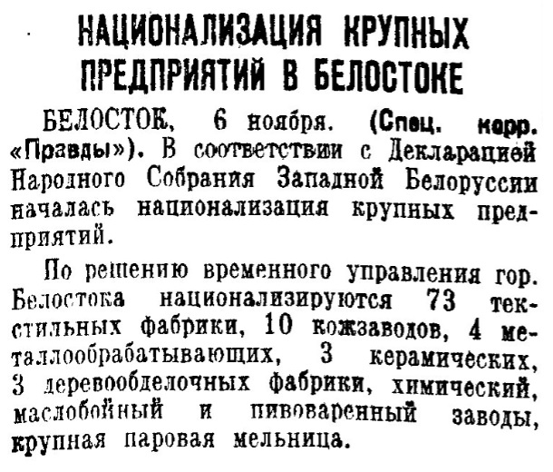 Белосток ПЗ