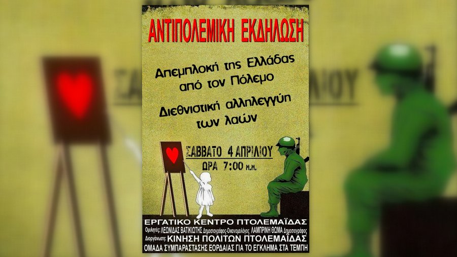 κοζάνη, ειδήσεις, νέα, Πτολεμαΐδα