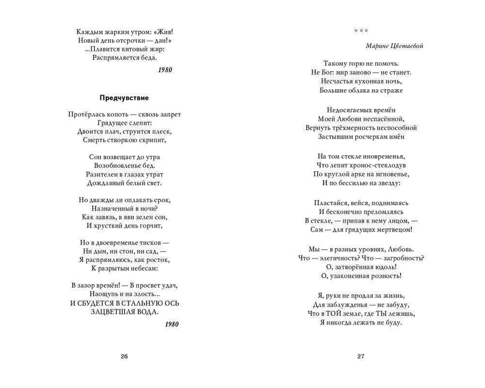 Мария Каменкович. Избранное (2008)_page-0014