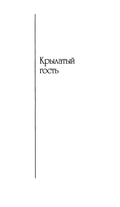 radlova-boroditsyn-korabl-1997-page-0080