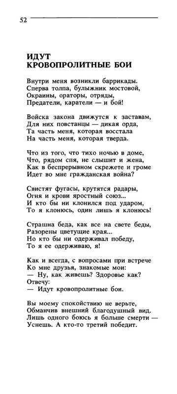 Владимир Солоухин «Северные берёзы _page-0053