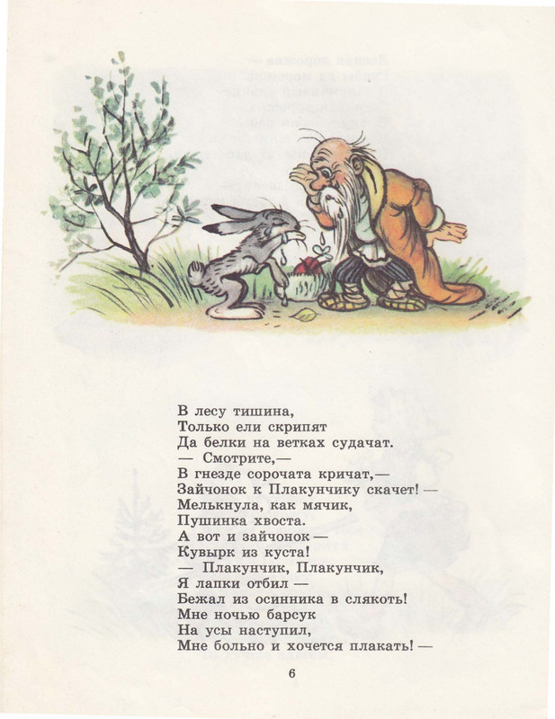 Belozerov-Timofej-Lesnoj-plakunchik-1988-page-0008