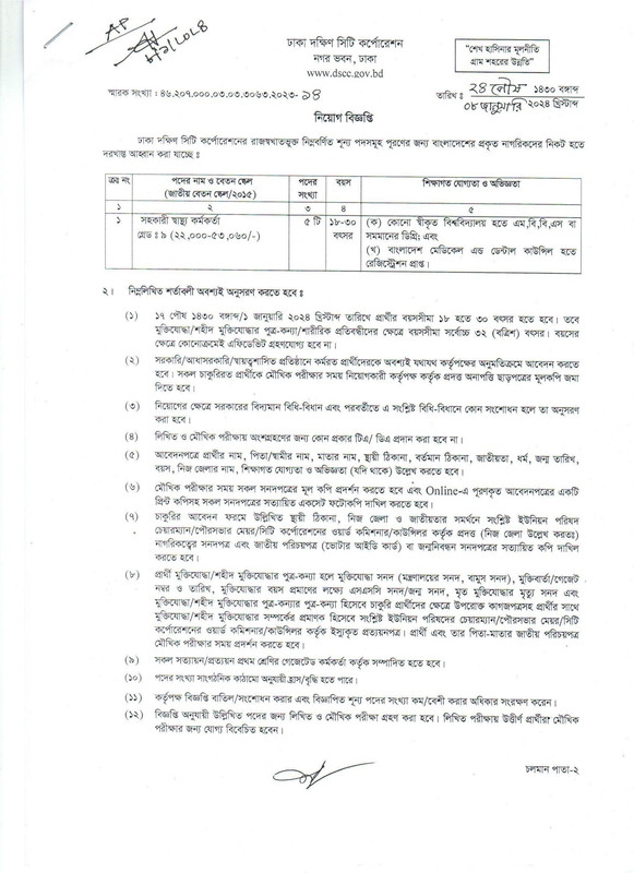 DSCC-Job-Circular-2024-PDF-1