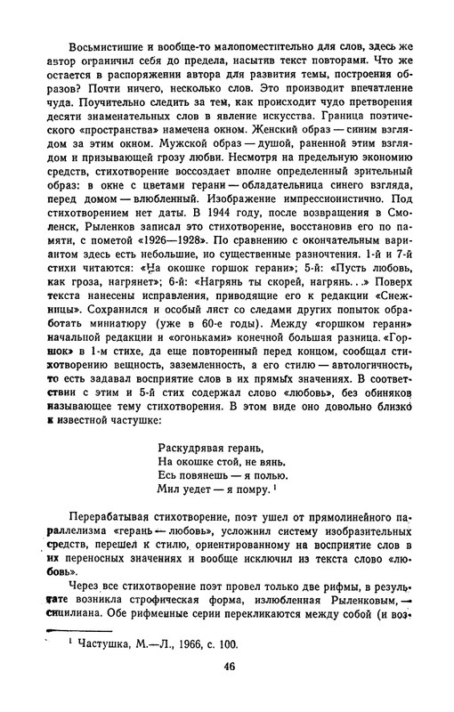 rylenkov-stikhotvoreniya-i-poemy-page-0049
