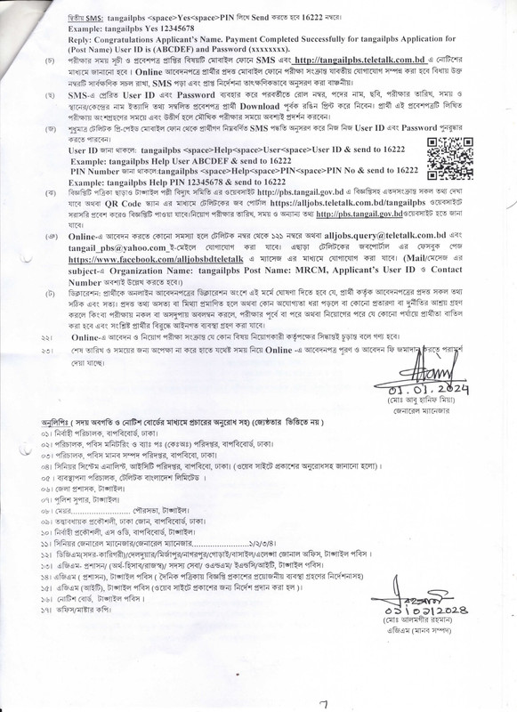 Tangail-Palli-Bidyut-Samity-Job-Circular-2024-PDF-3