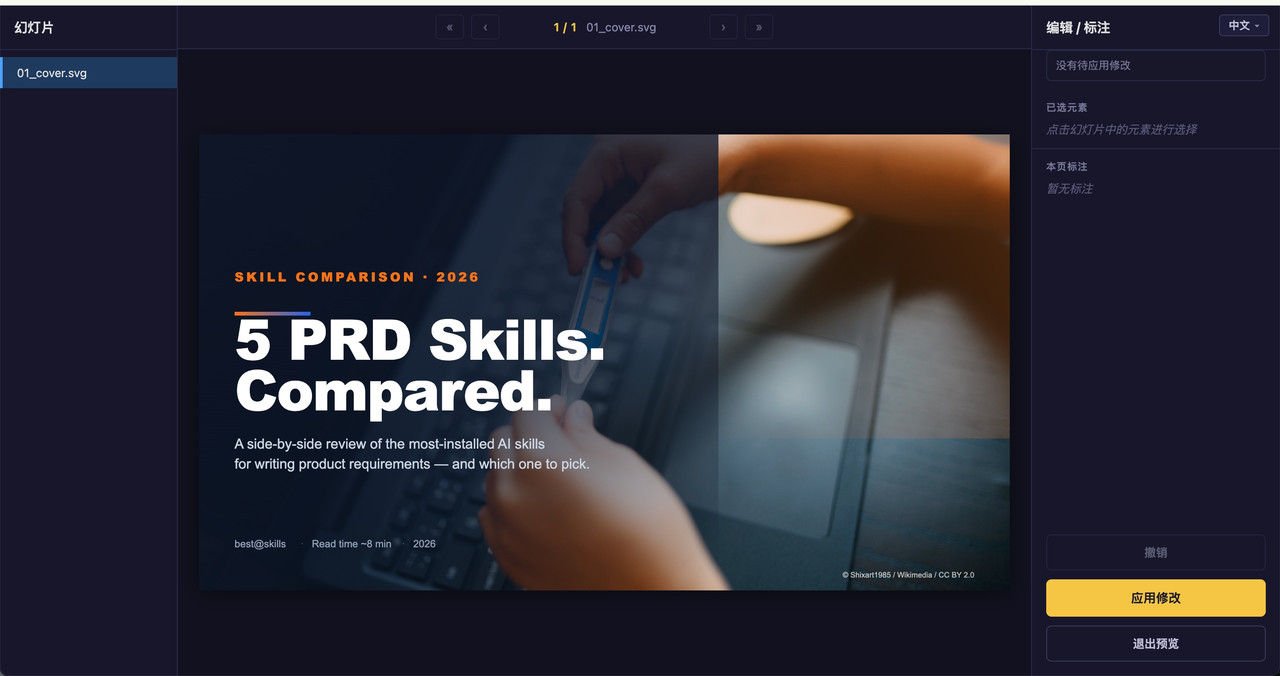 ppt-master live preview and editing