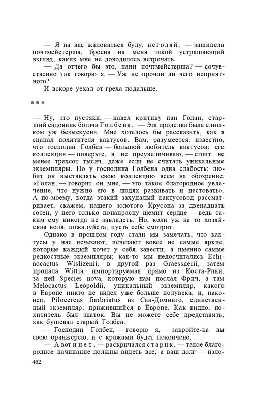 capek-sobranie-sochineni-tom1-1974-page-0099