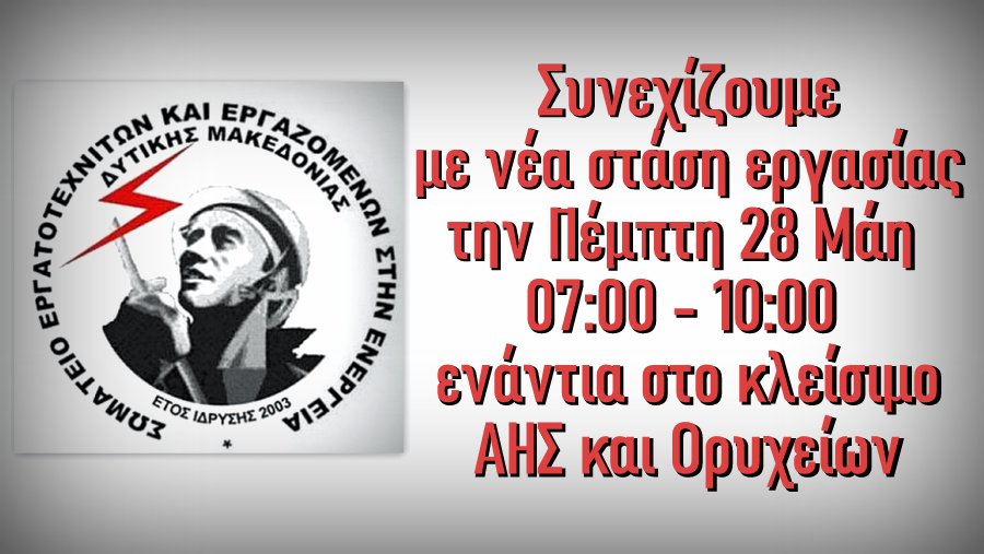 κοζάνη, ειδήσεις, νέα, Πτολεμαΐδα