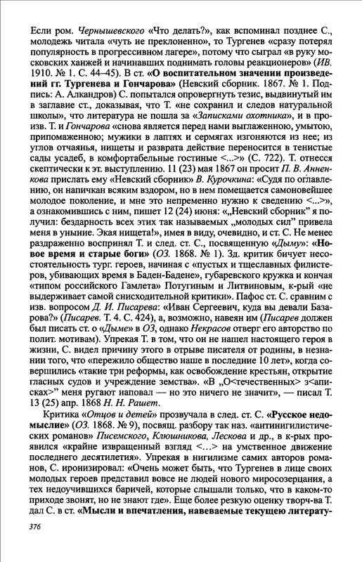 turgenev-novye-issledovaniya-i-materialy-2009-page-0035