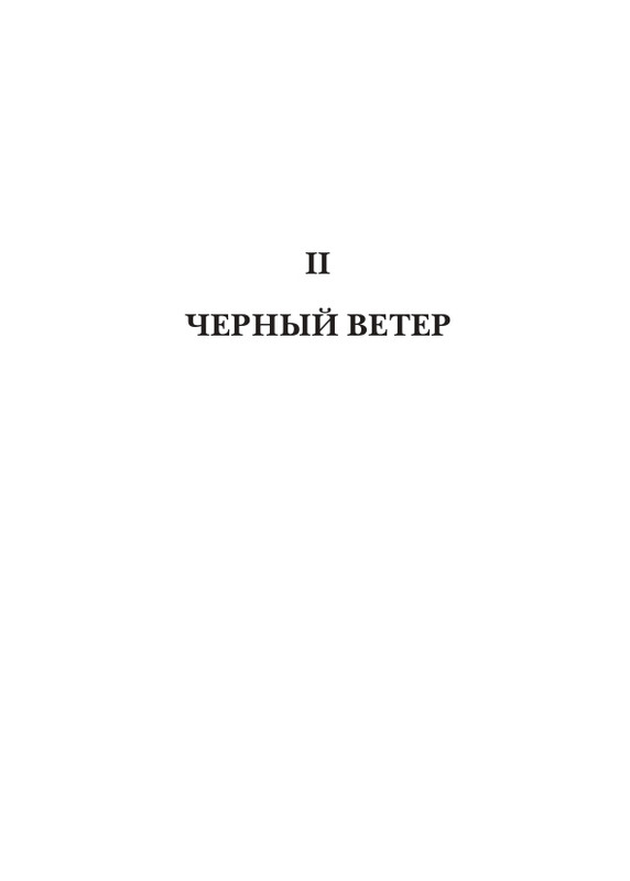 davydov-zinovy-veter-2011-page-0016