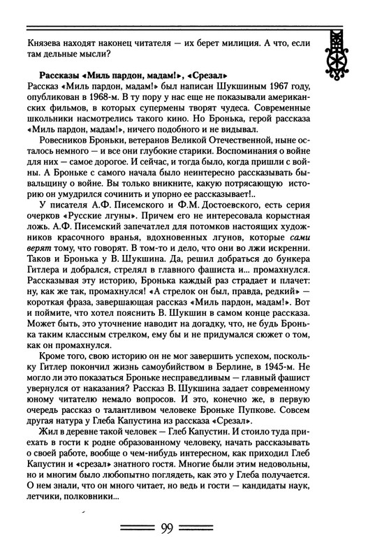 strelkova-astafjev-belov-rasputin-shukshin-2006-page-0100