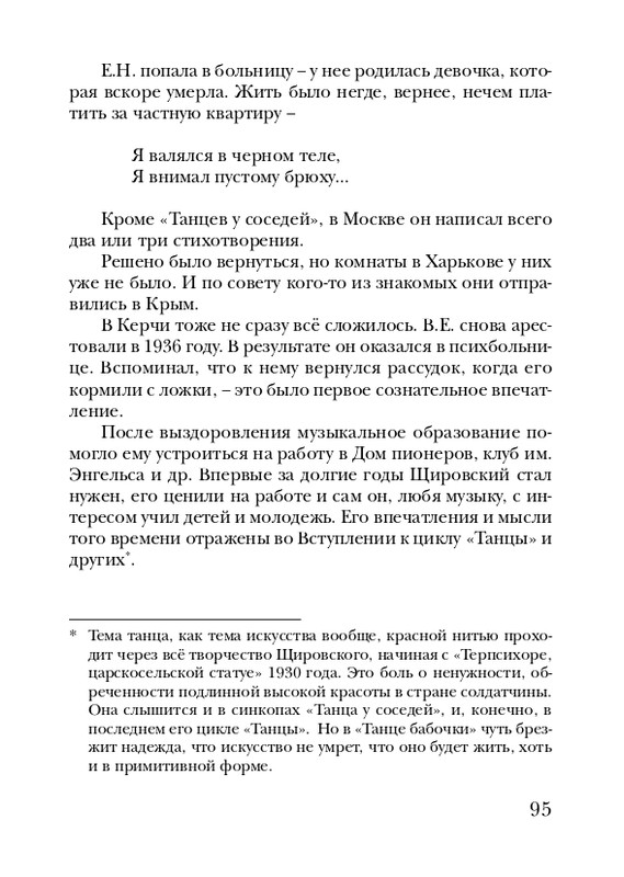 shchirovsky-tanets-dushi-2007-page-0097