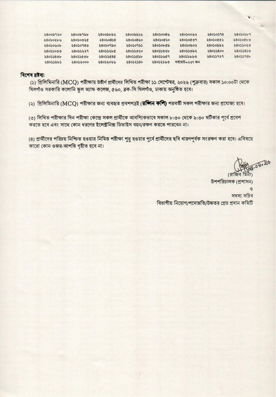 DNC-Exam-Result-2026-PDF-4