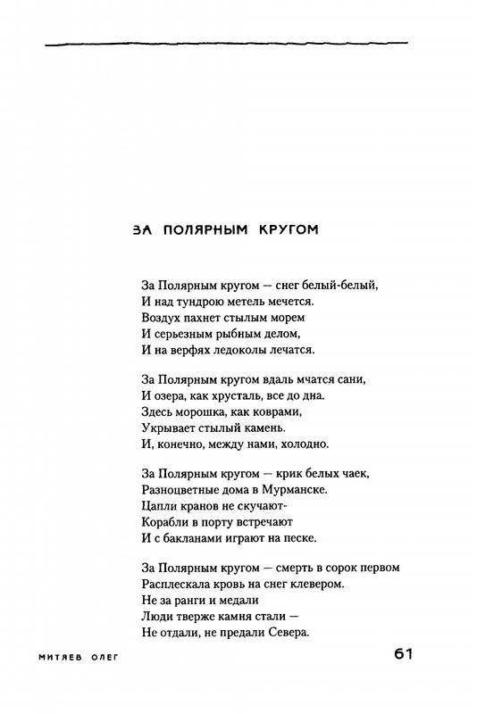 Mitajev-Oleg-Po-prozhilkam-listvennoj-ruki-page-0065