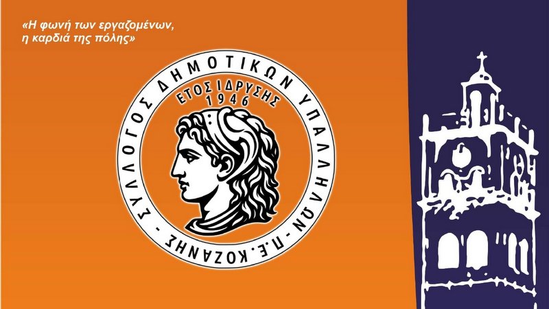 κοζάνη, ειδήσεις, νέα, Πτολεμαΐδα 