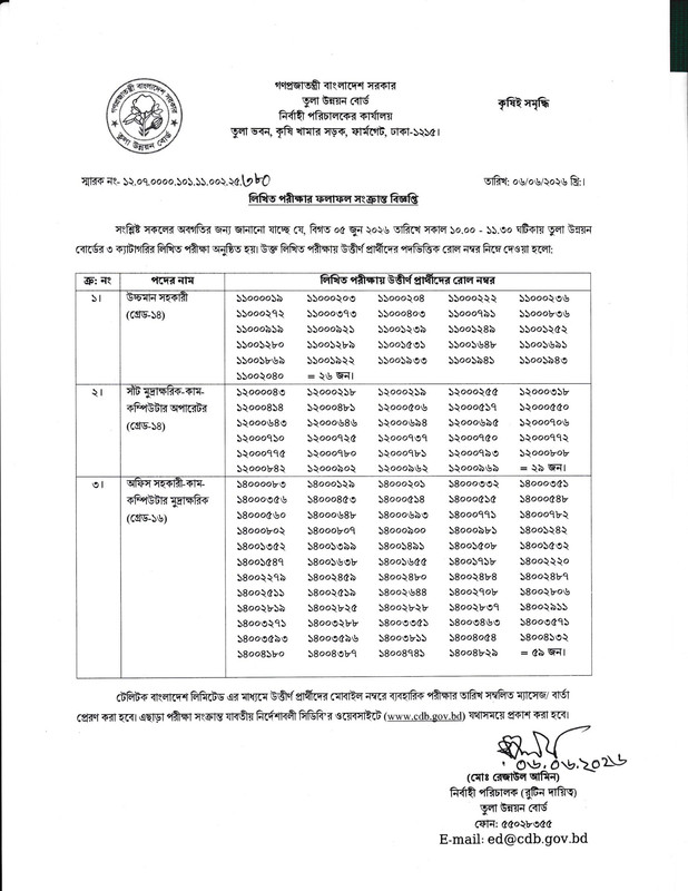 CDB-Exam-Result-PDF-1