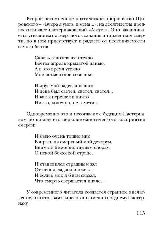 shchirovsky-tanets-dushi-2007-page-0117