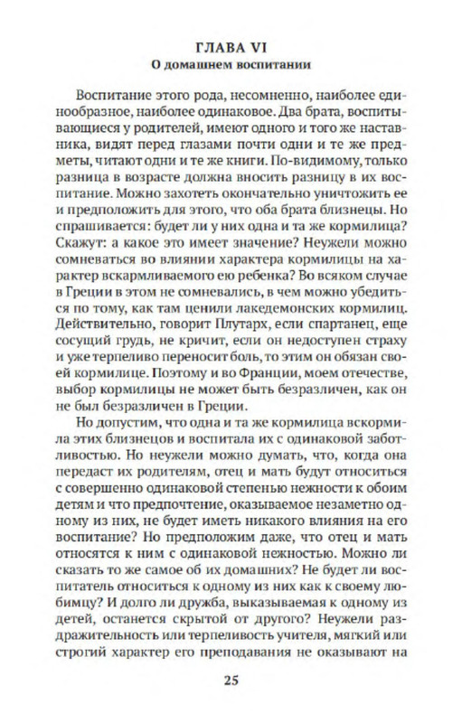 Клод Адриан Гельвеций. О ЧЕЛОВЕКЕ: kotbeber — LiveJournal