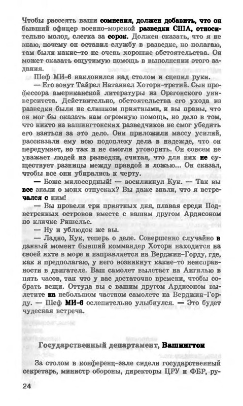 Роберт Ладлэм. ИЛЛЮЗИИ "СКОРПИОНОВ": kotbeber — LiveJournal