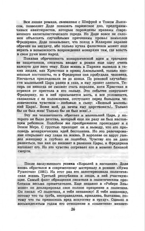 Доде А. - Собрание сочинений. Т.1 - 1965_page-0029