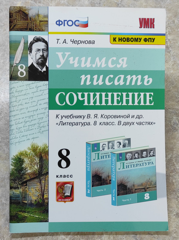 учимся писать сочинения