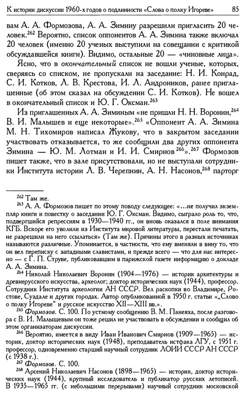 o-podlinnosti-Slova-o-polku-Igoreve-page-0087