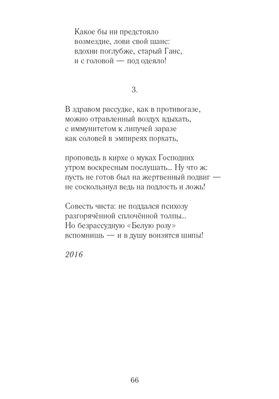 Lihtenfeld-Boris-Odno-i-to-zhe-2017-page-0067