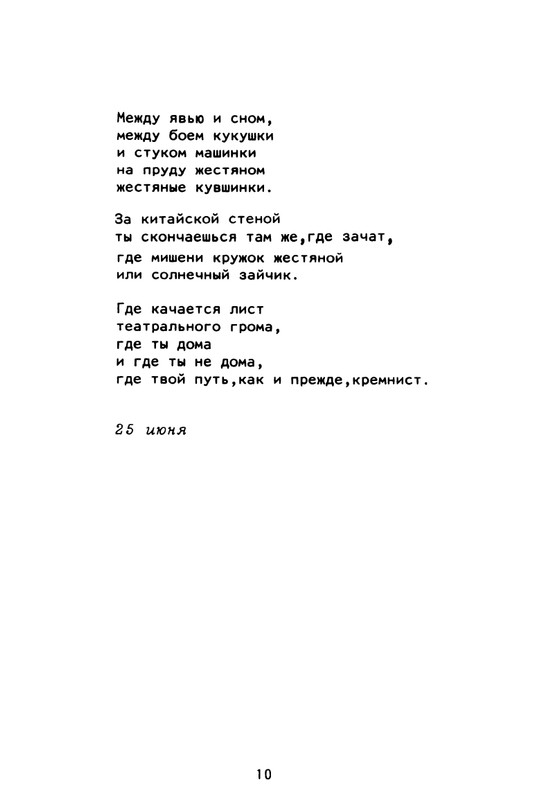 Gorbanevskaja-Natala-Tri-tetradi-stihotvorenij-page-0030