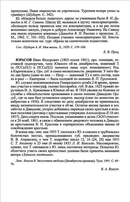 turgenev-novye-issledovaniya-i-materialy-2009-page-0045
