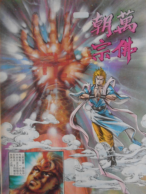 如来神掌：万佛朝宗