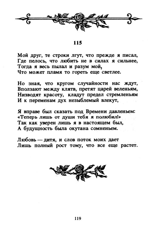 Shekspir-Uilam-Sonety-1996-page-0121