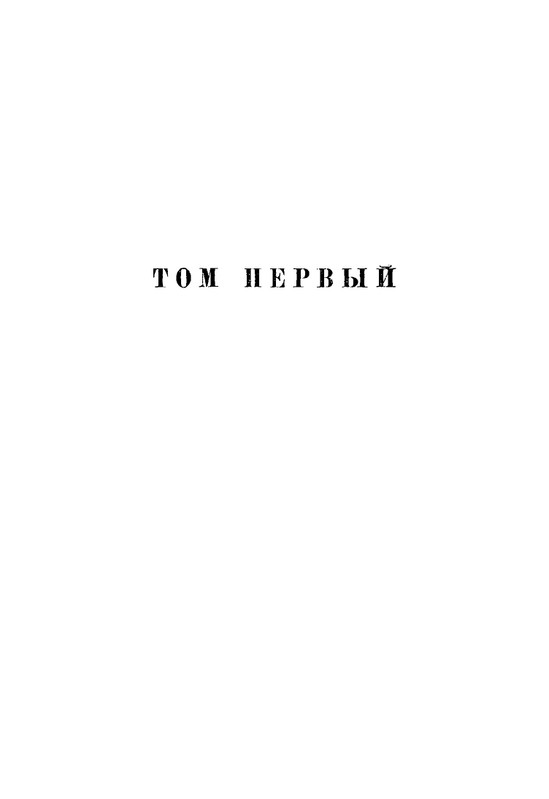 nekrasov-polnoe-sobranie-sochineny-i-pisem-tom08-1948-page-0009