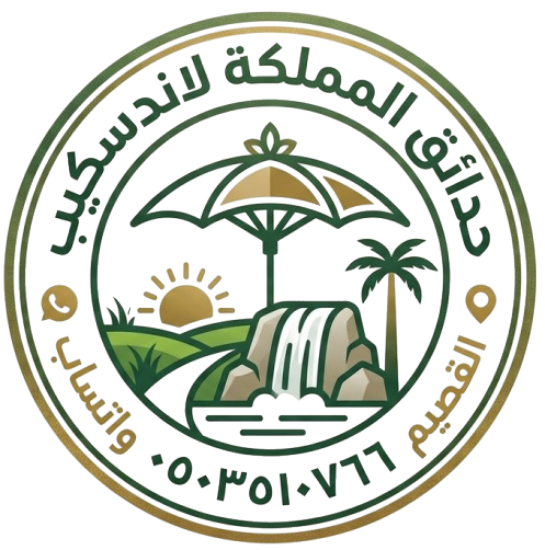 حدائق المملكة