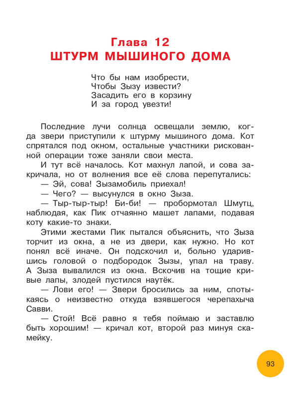 Matushkina-Jekaterina-Vse-vse-vse-prikluchenija-kota-da-Vinchi-89-103-page-0006