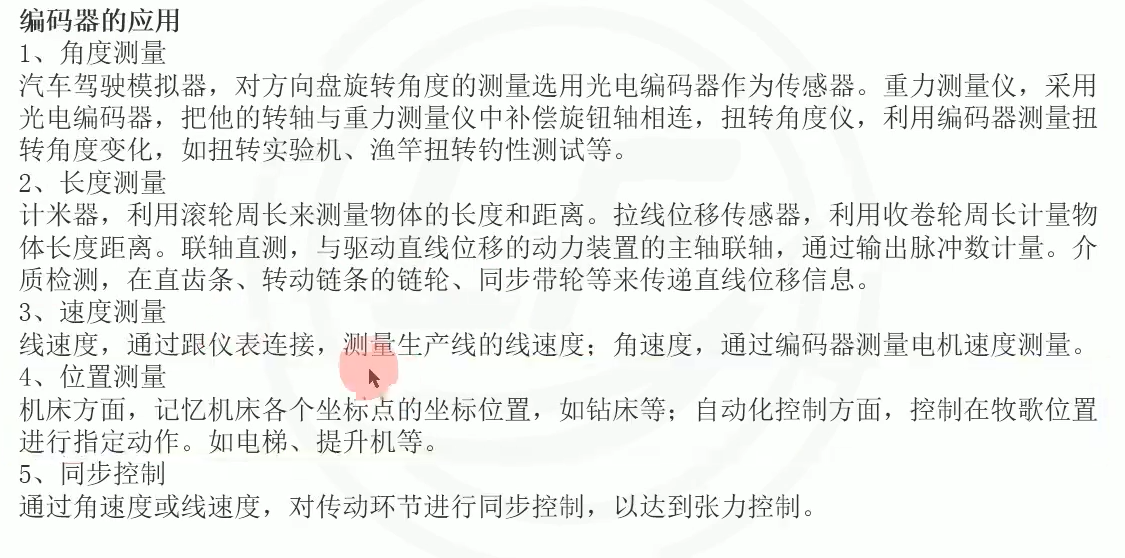 i17编码器应用.png