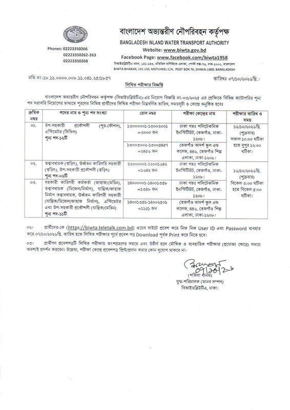 BIWTA-Exam-Date-PDF-1