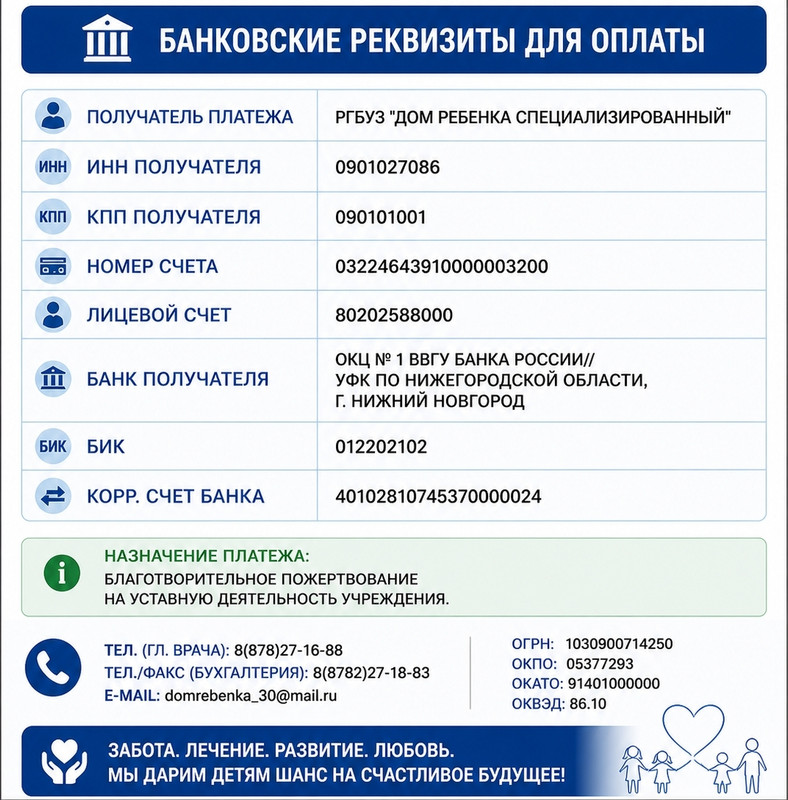 Информационный материал РГБУЗ «Дом ребёнка»