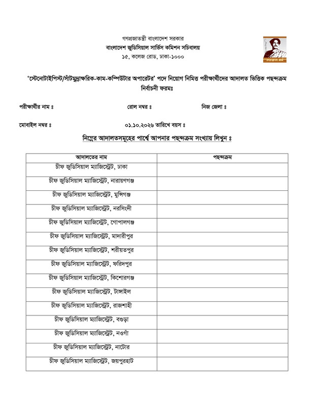 BJSCCR-Stenotypist-Viva-Date-PDF-3