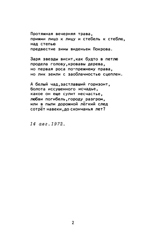 Gorbanevskaja-Natala-Tri-tetradi-stihotvorenij-page-0007